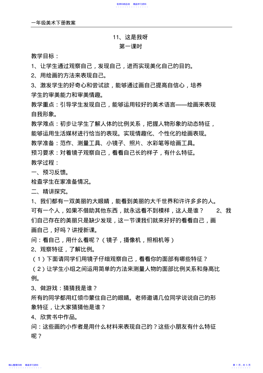 2022年《这是我呀》教案 .pdf_第1页