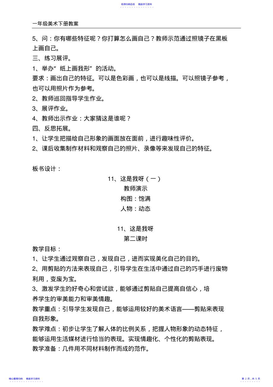 2022年《这是我呀》教案 .pdf_第2页