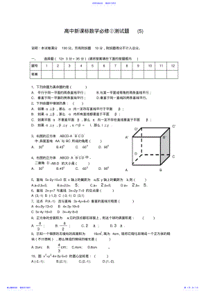 2022年【高中数学必修2测试题及答案 .pdf