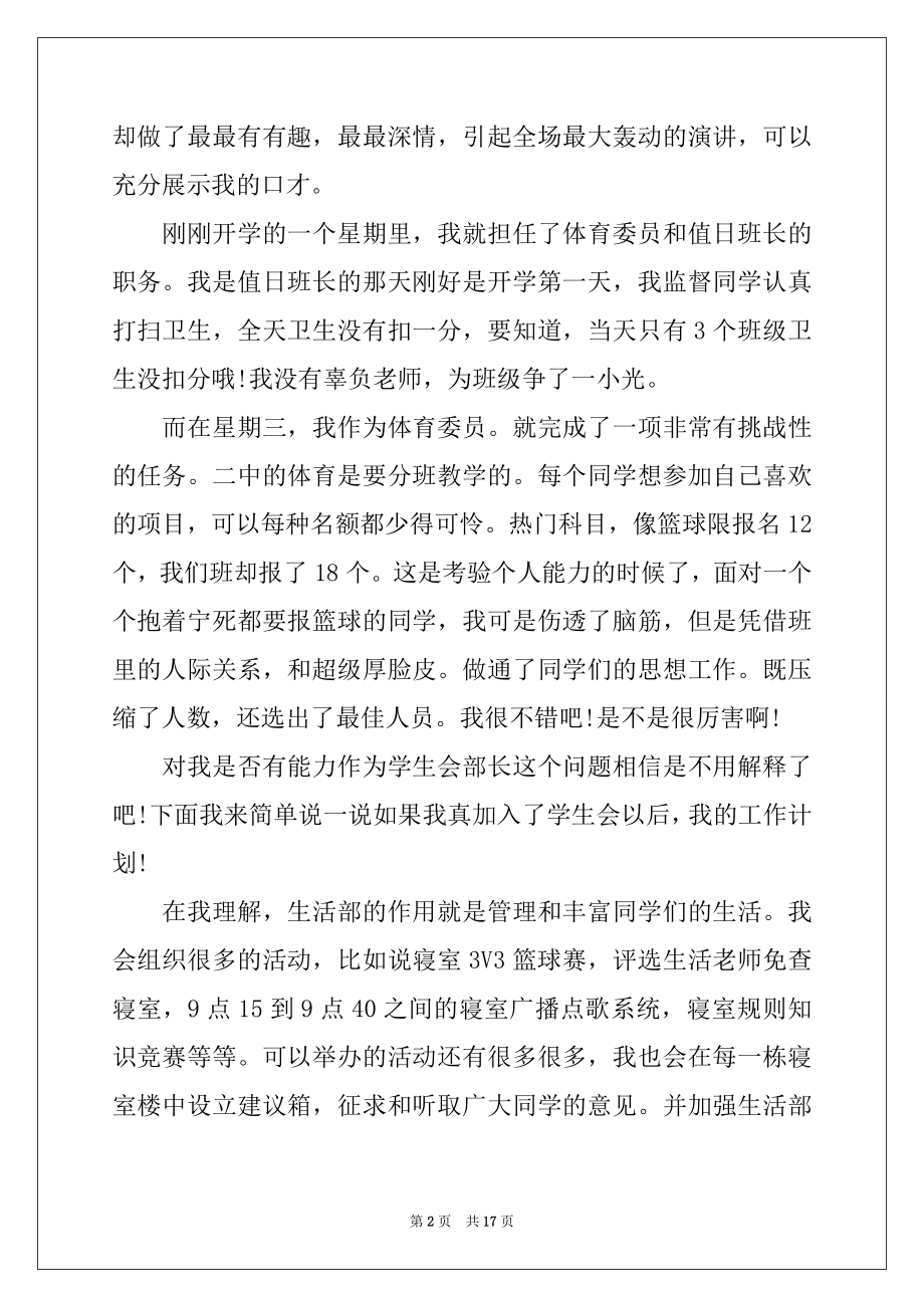 2022年竞选学生会干部自我介绍例文.docx_第2页