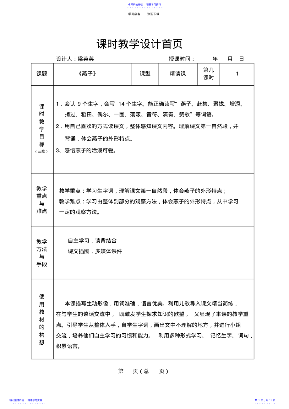 2022年《燕子》优秀教学设计 .pdf_第1页