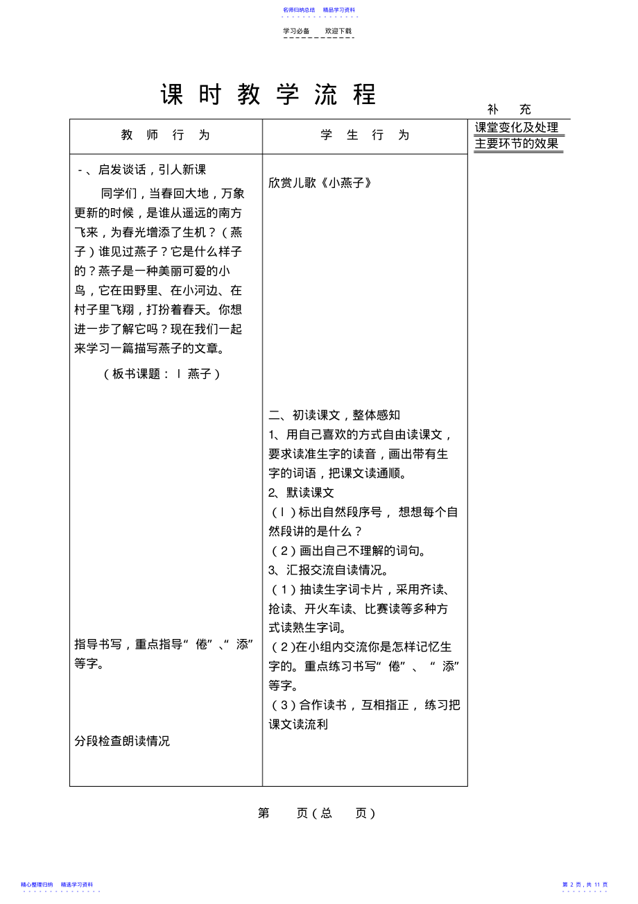 2022年《燕子》优秀教学设计 .pdf_第2页