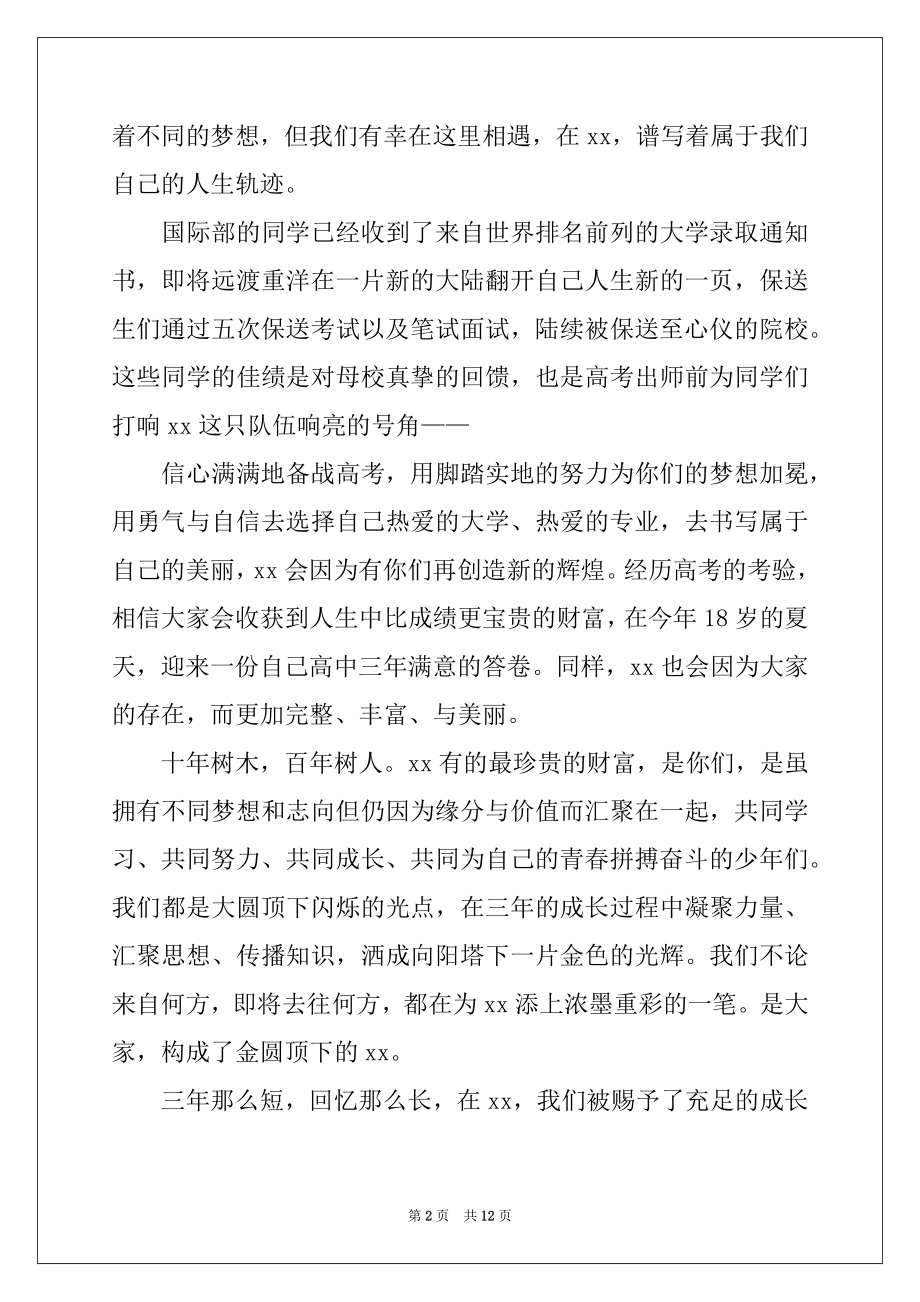 2022年毕业晚会学生讲话稿例文.docx_第2页