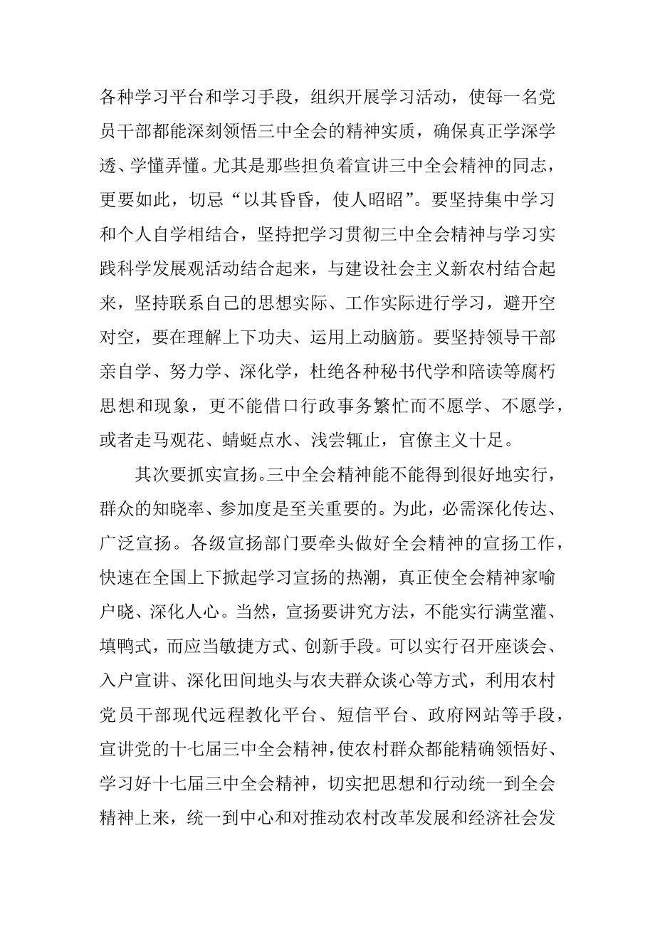 2022年学习贯彻三中全会精神要“实”字当先.docx_第2页