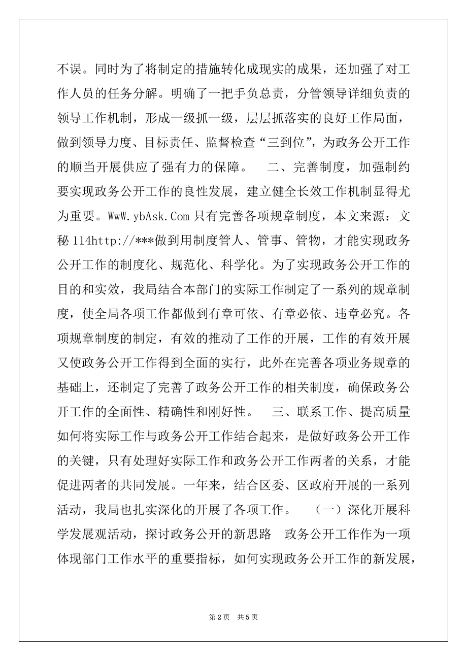 2022年环境卫生管理局2022年政务公开工作总结.docx_第2页