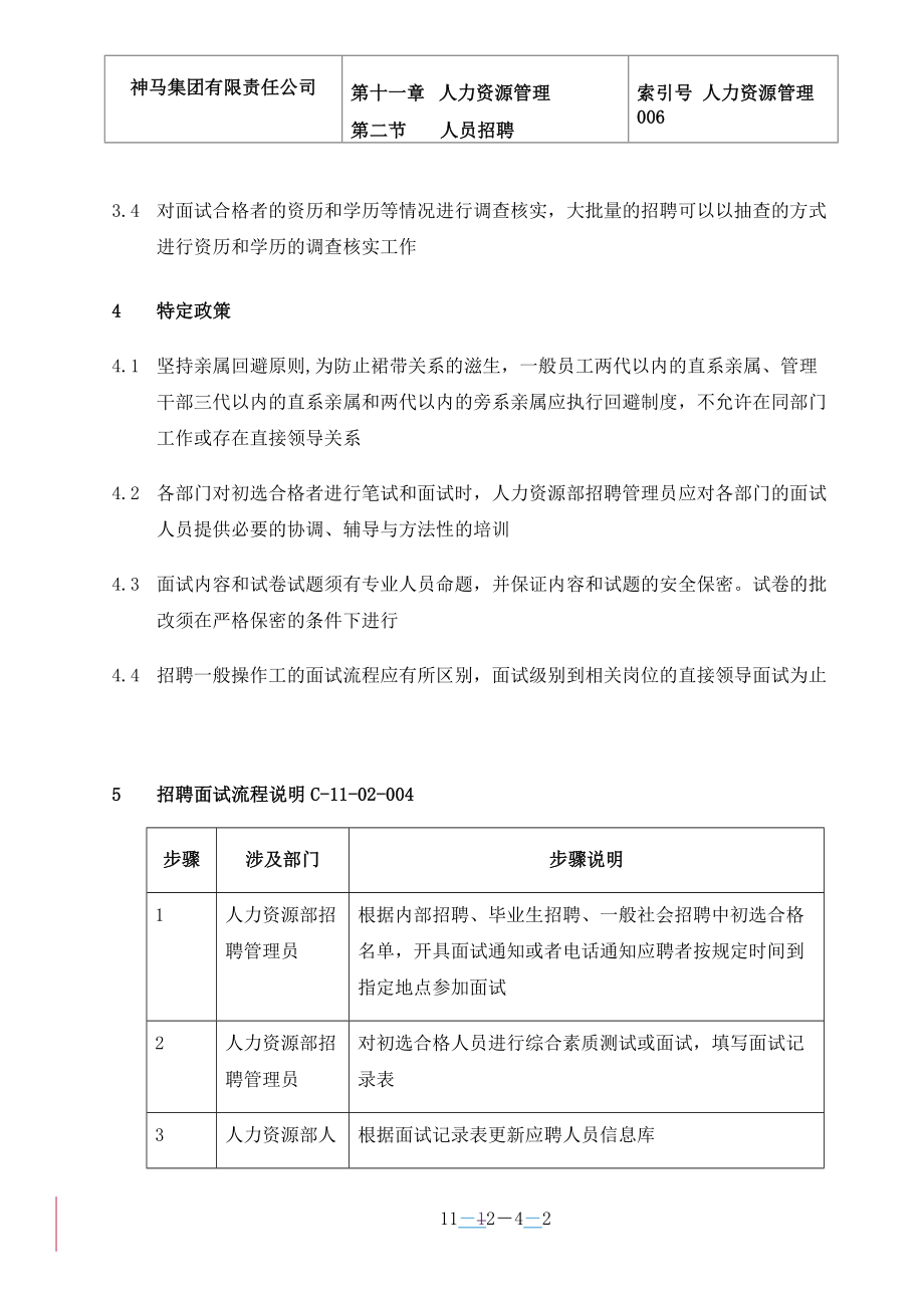 咨询管理战略组织项目麦肯锡工具评估 006-招聘面试-0228.doc_第2页