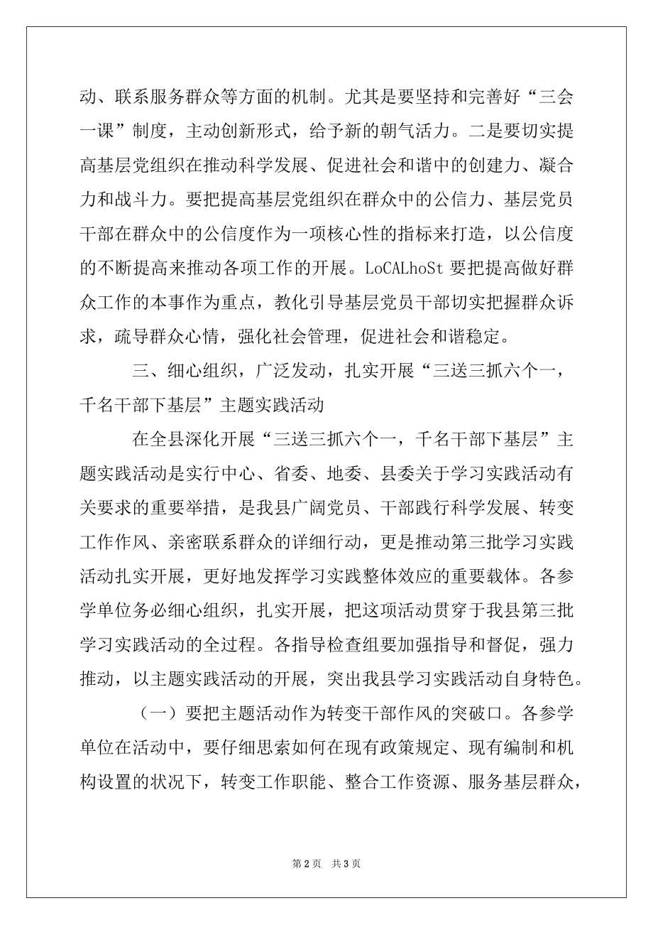 2022年组织部长在全县第三批学习实践活动启动工作汇报会上的讲话.docx_第2页