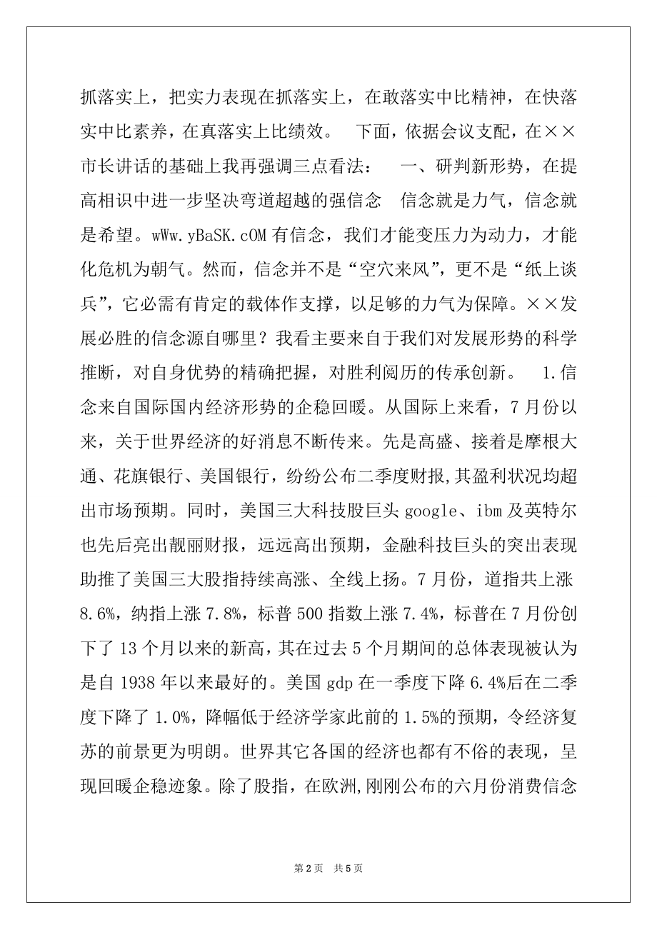 2022年在全市领导干部会议的讲话稿.docx_第2页