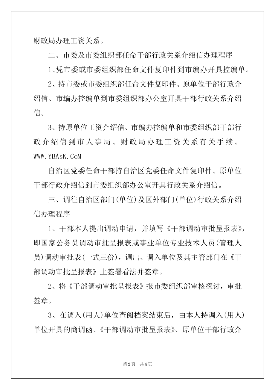 2022年干部调动行政介绍信办理程序和范文.docx_第2页