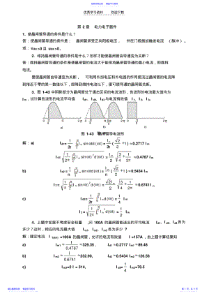 2022年《电力电子技术》习题答案 .pdf