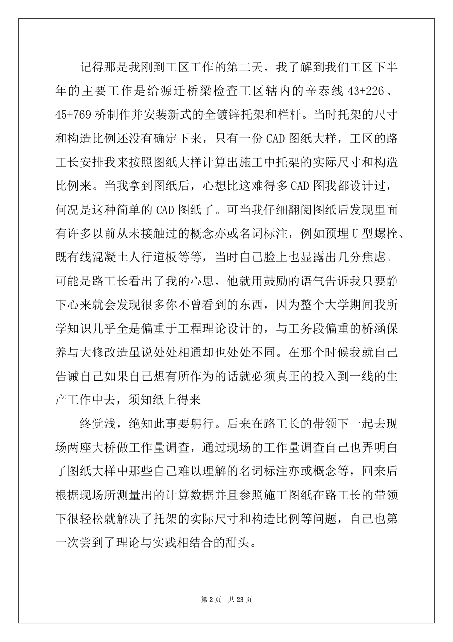 2022年工作实习报告模板集合5篇例文.docx_第2页