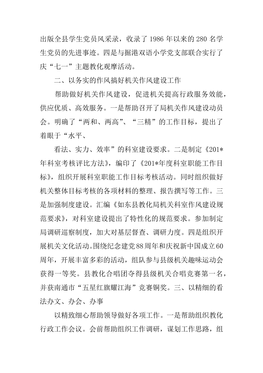 2022年如东县教育局办公室20度工作总结.docx_第2页