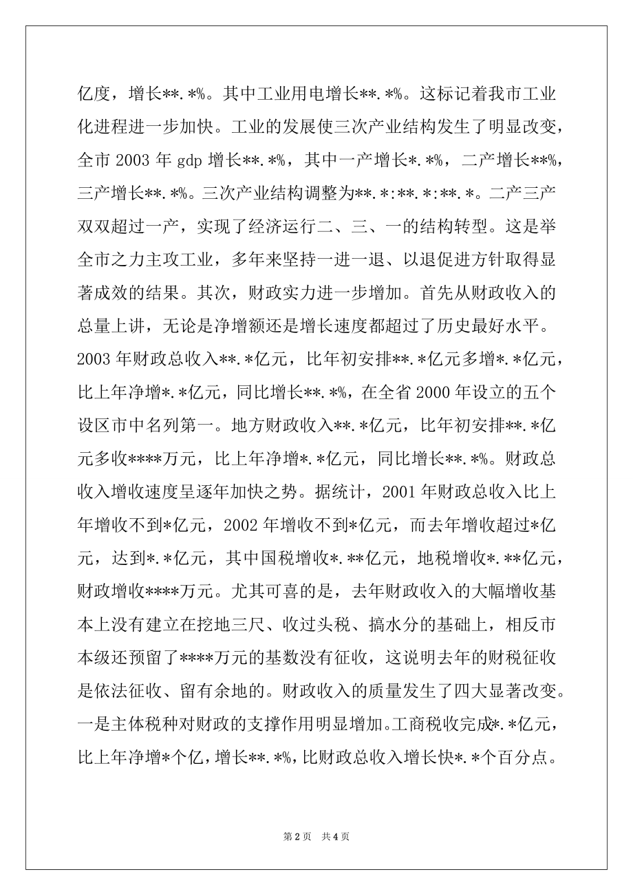 2022年在全市计划和财税工作会议上的讲话.docx_第2页