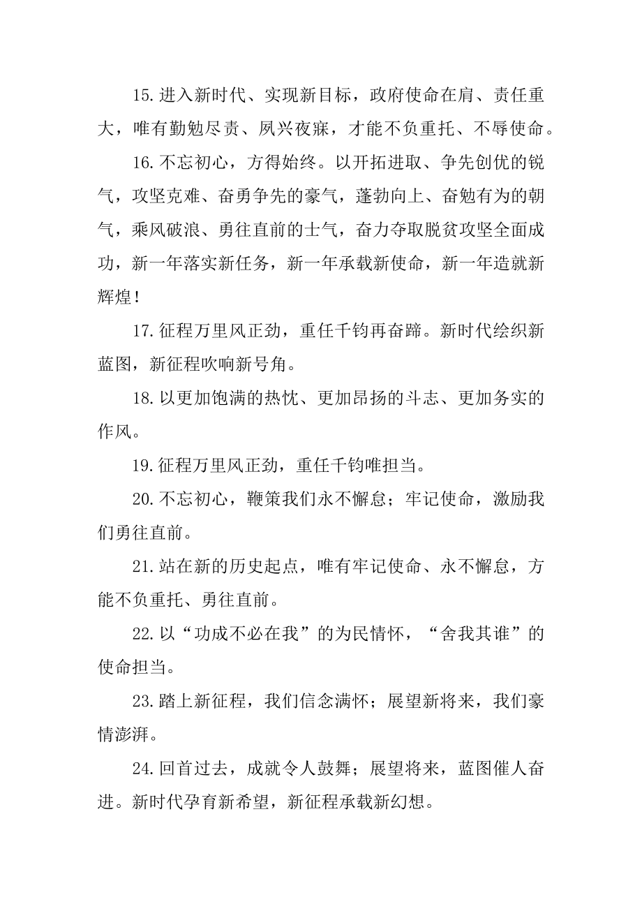 2022年用于领导讲话稿的经典词句和结尾段落大全.docx_第2页