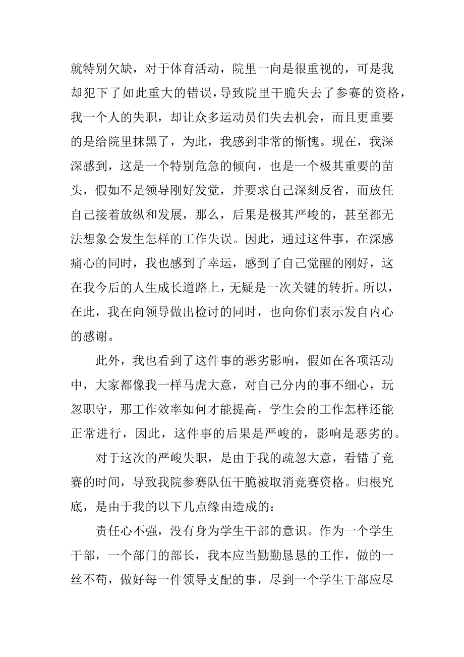 2022年学生会干部检讨书范文.docx_第2页