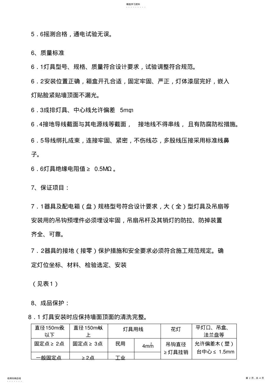 2022年某公司灯具安装工程作业指导书 .pdf_第2页