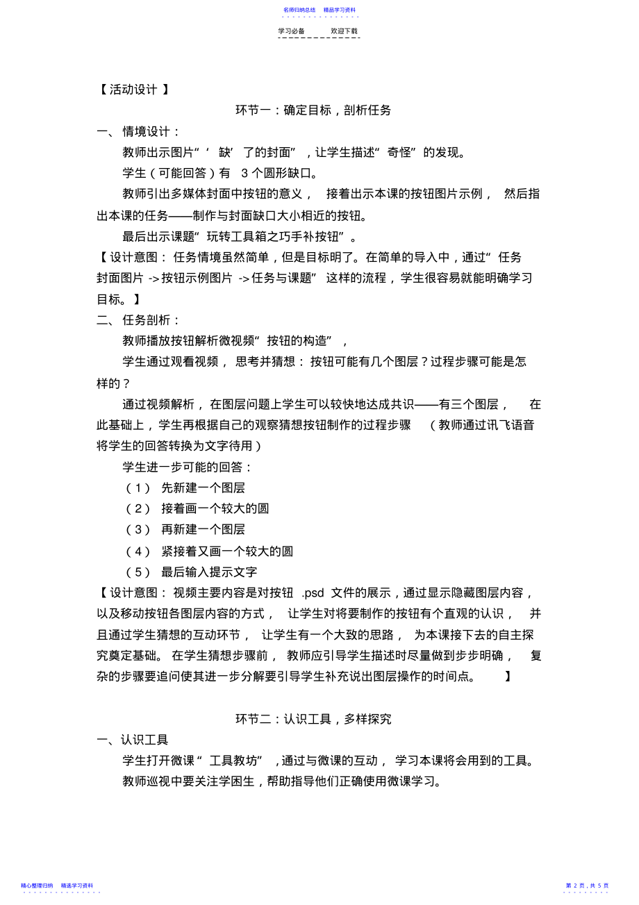 2022年《玩转工具箱》教学设计 .pdf_第2页