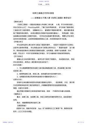 2022年《玩转工具箱》教学设计 .pdf