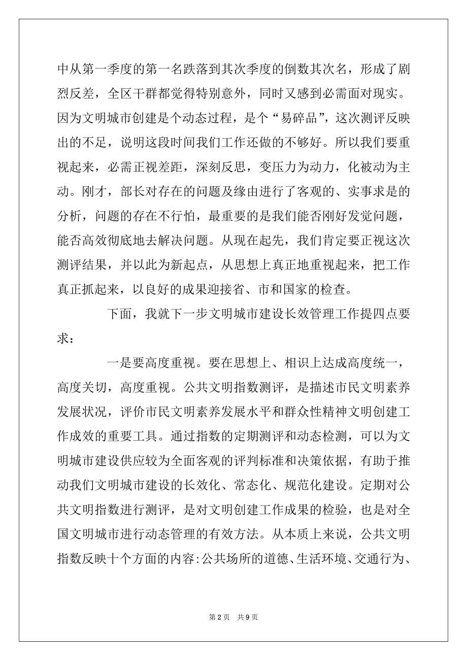 2022年文明城市建设管理大会领导讲话领导讲话例文.docx_第2页