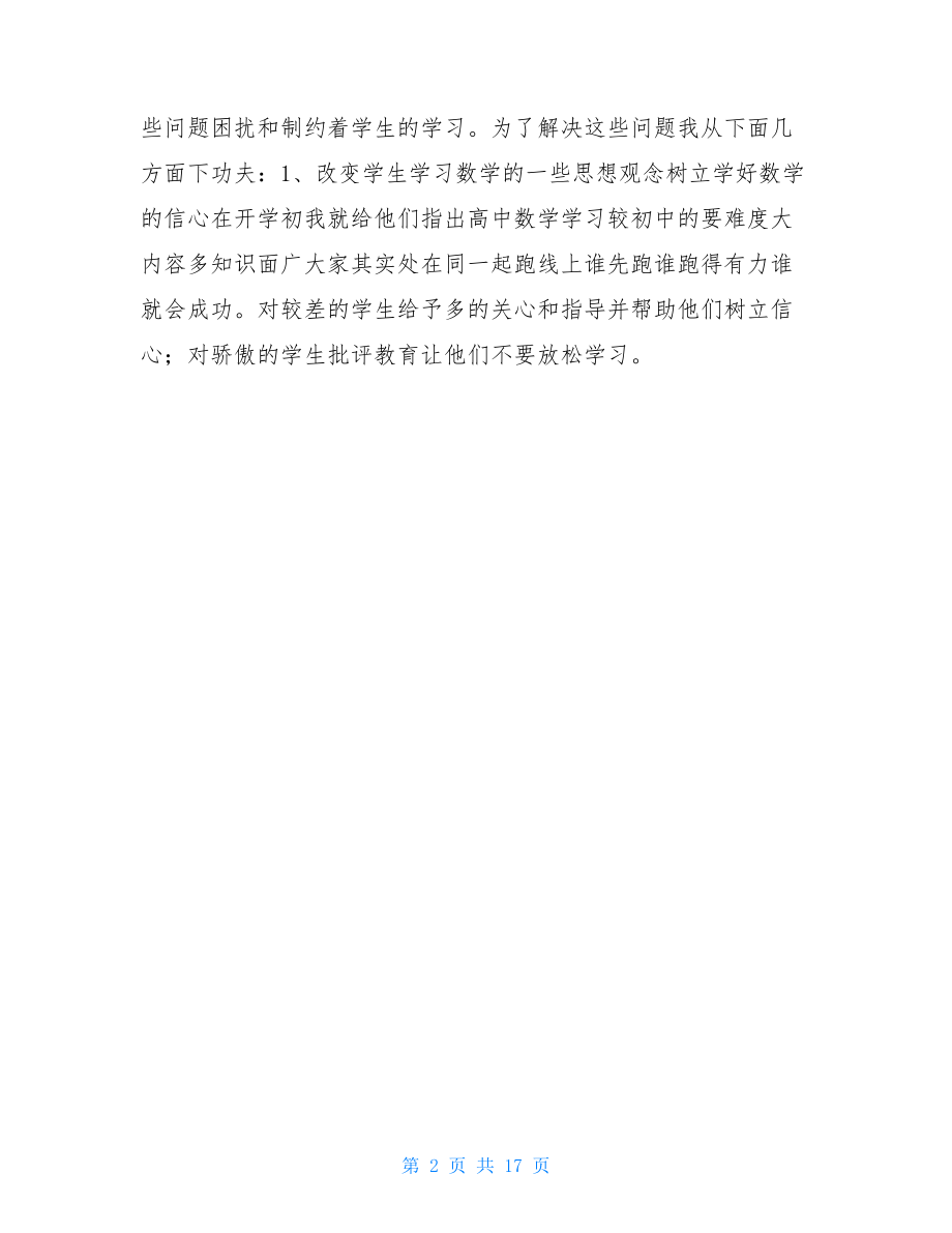 高一教师个人工作总结.doc_第2页