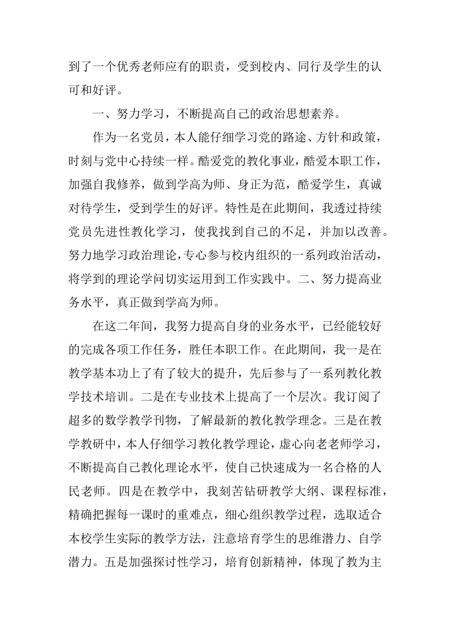 2022年教师职称评定个人工作总结报告(2).docx_第2页