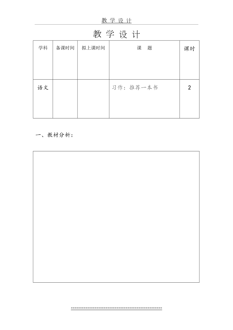 教科版五年级语文习作《推荐一本书》第二课时教案.doc_第2页