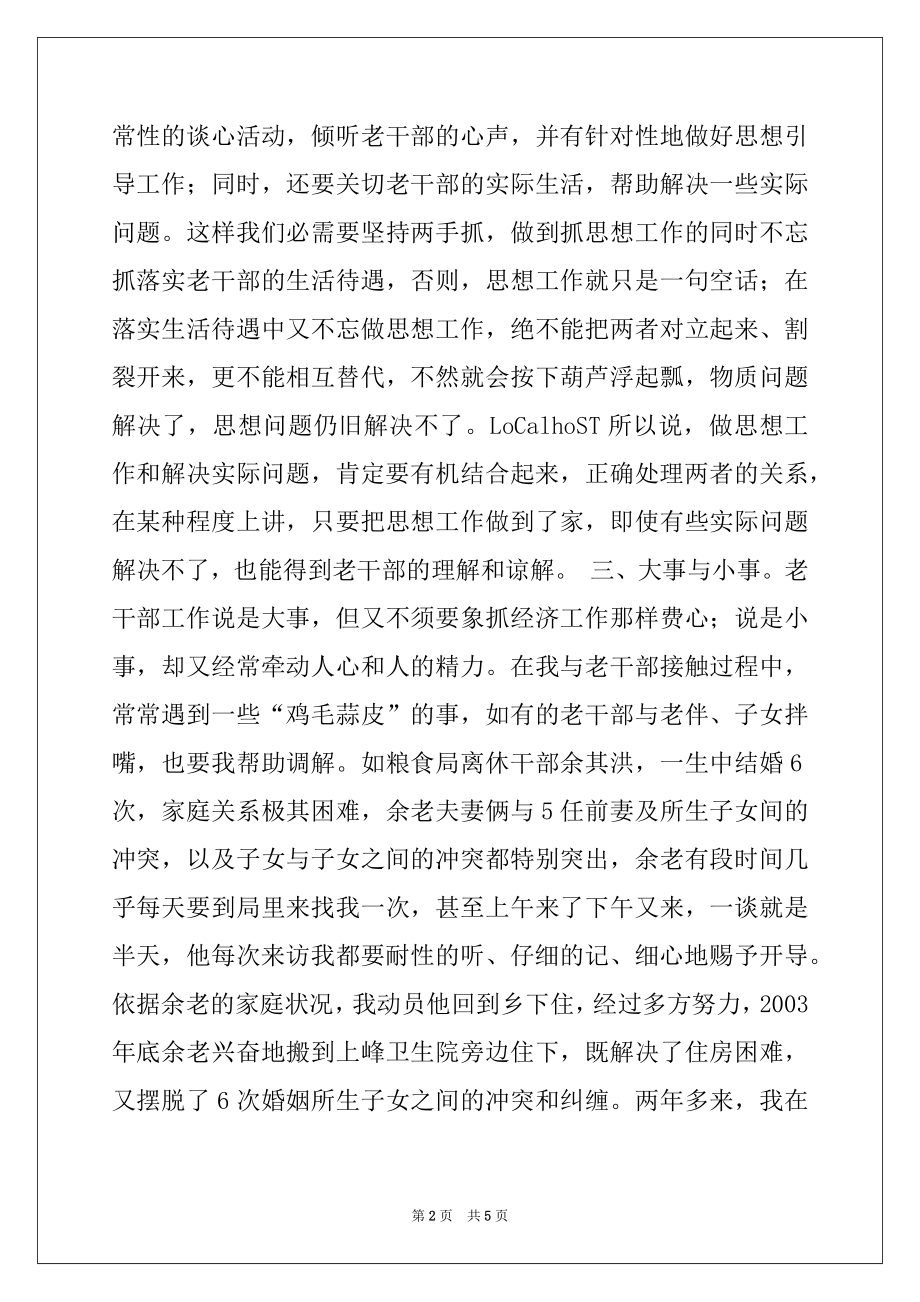 2022年坚持以人为本 做老干部贴心人在老干部会议上的发言.docx_第2页