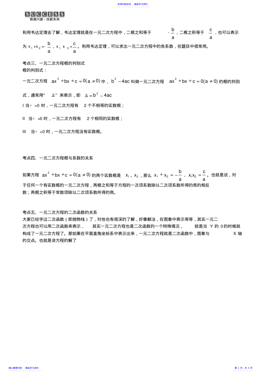 2022年一元二次方程知识点总结与易错题及答案2 .pdf_第2页