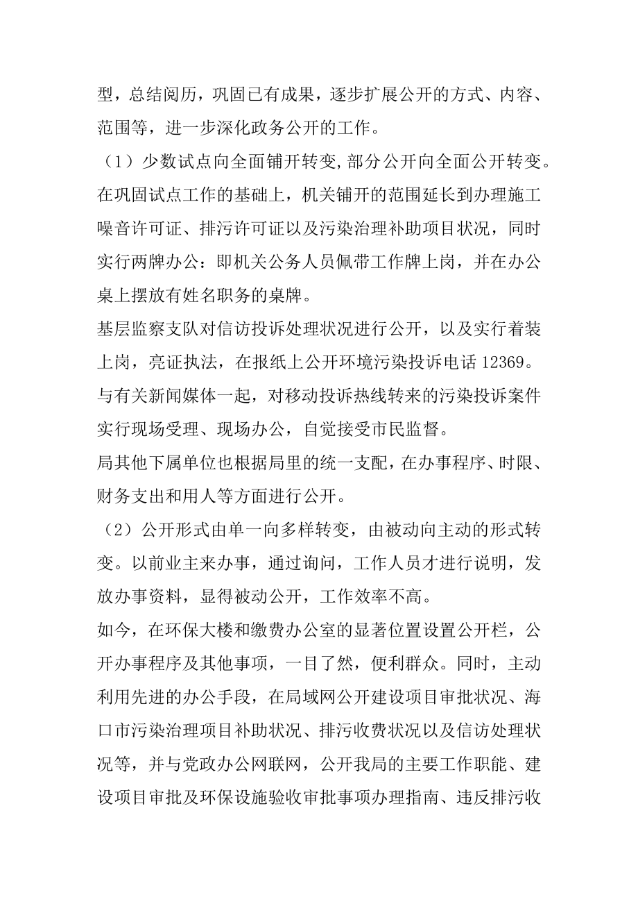 2022年海口市环境保护局政务公开工作总结(2).docx_第2页