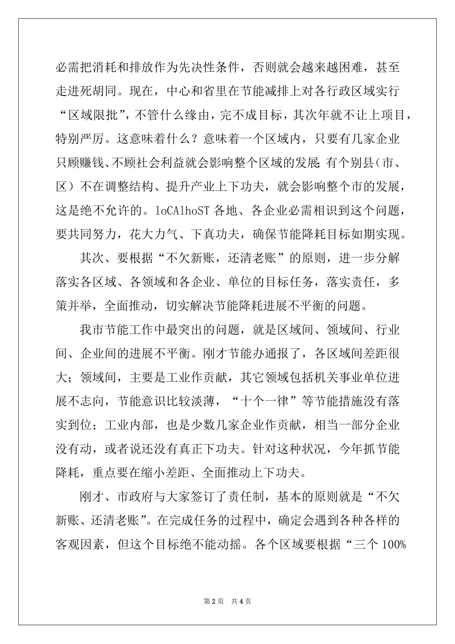 2022年在全市节能降耗工作会议上的讲话.docx_第2页