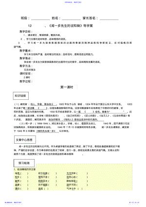 2022年《闻一多先生的说和做》导学案 .pdf