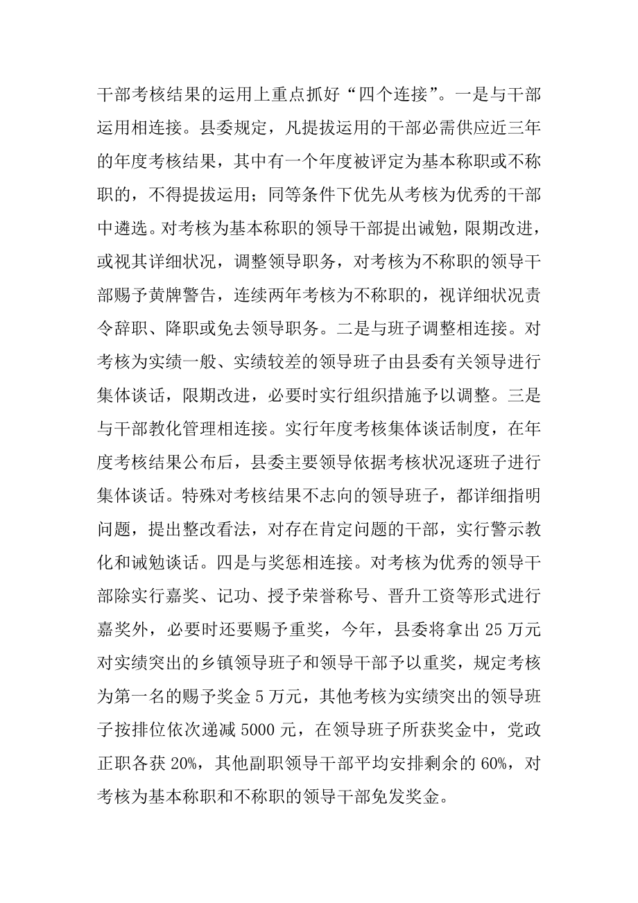 2022年干部实绩考核机制调研报告(2).docx_第2页