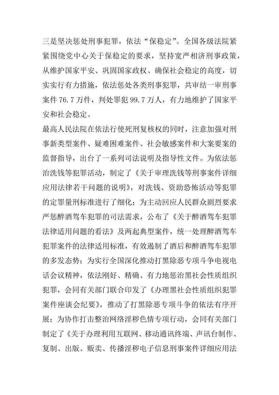 2022年最高人民法院工作报告解读(2).docx_第2页