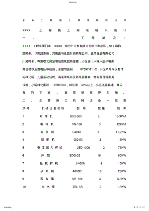 2022年某工程施工用电组织设计 .pdf