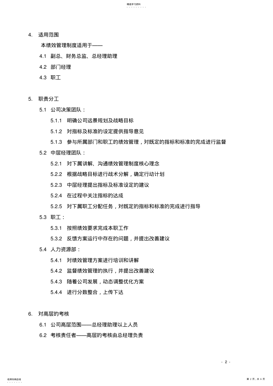 2022年某房地产企业绩效考核制度-------DOC .pdf_第2页