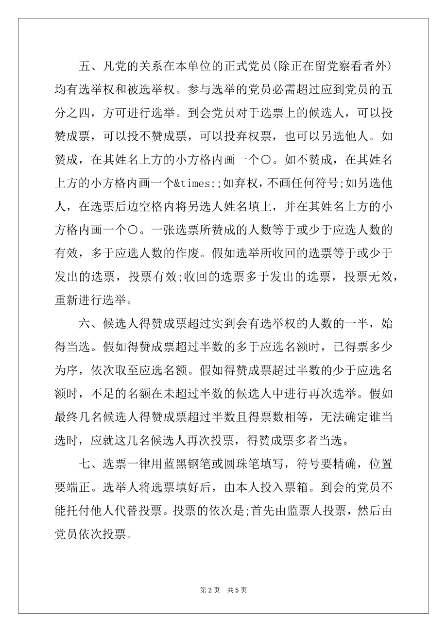 2022年支部党员大会选举办法草案两篇.docx_第2页