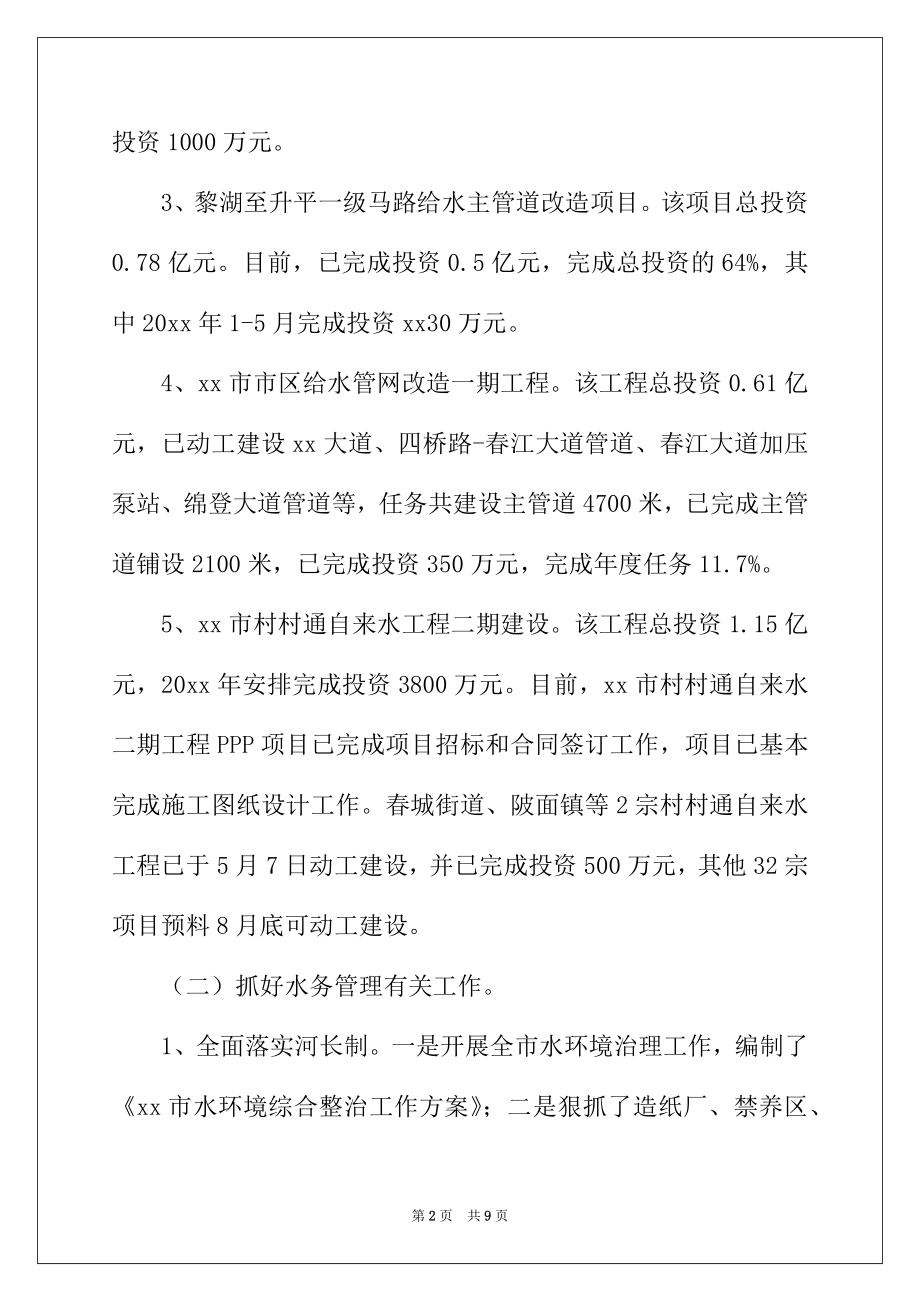 2022年水务局上半年工作总结和下半年工作计划.docx_第2页