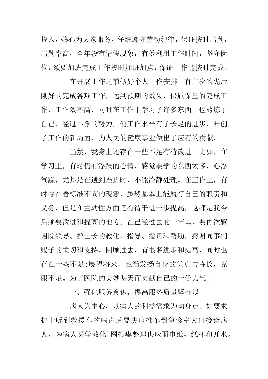 2022年护士个人工作总结报告汇总范文大合集(3).docx_第2页