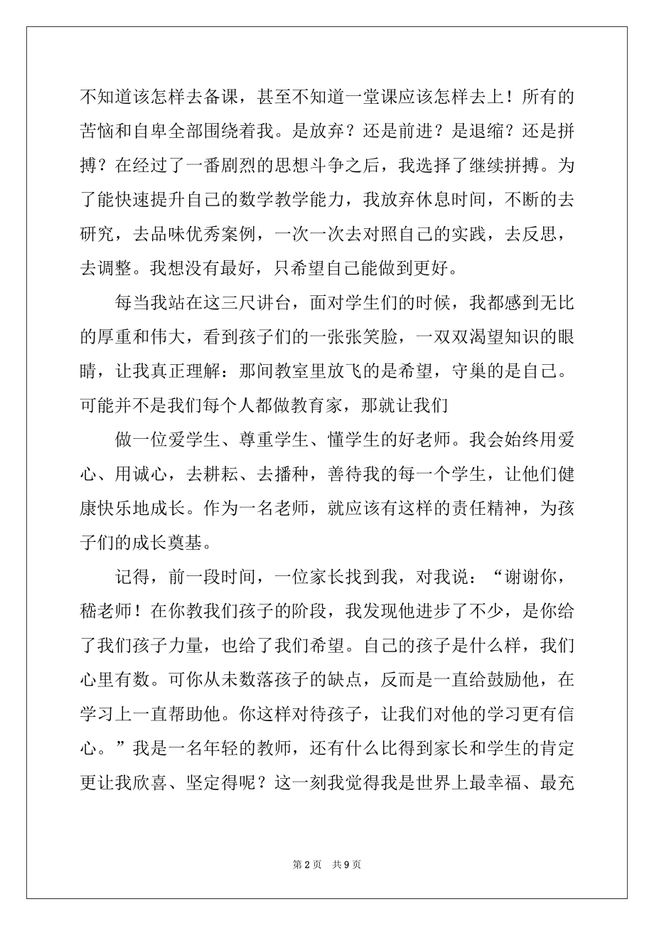 2022年师德师风演讲稿四篇例文.docx_第2页