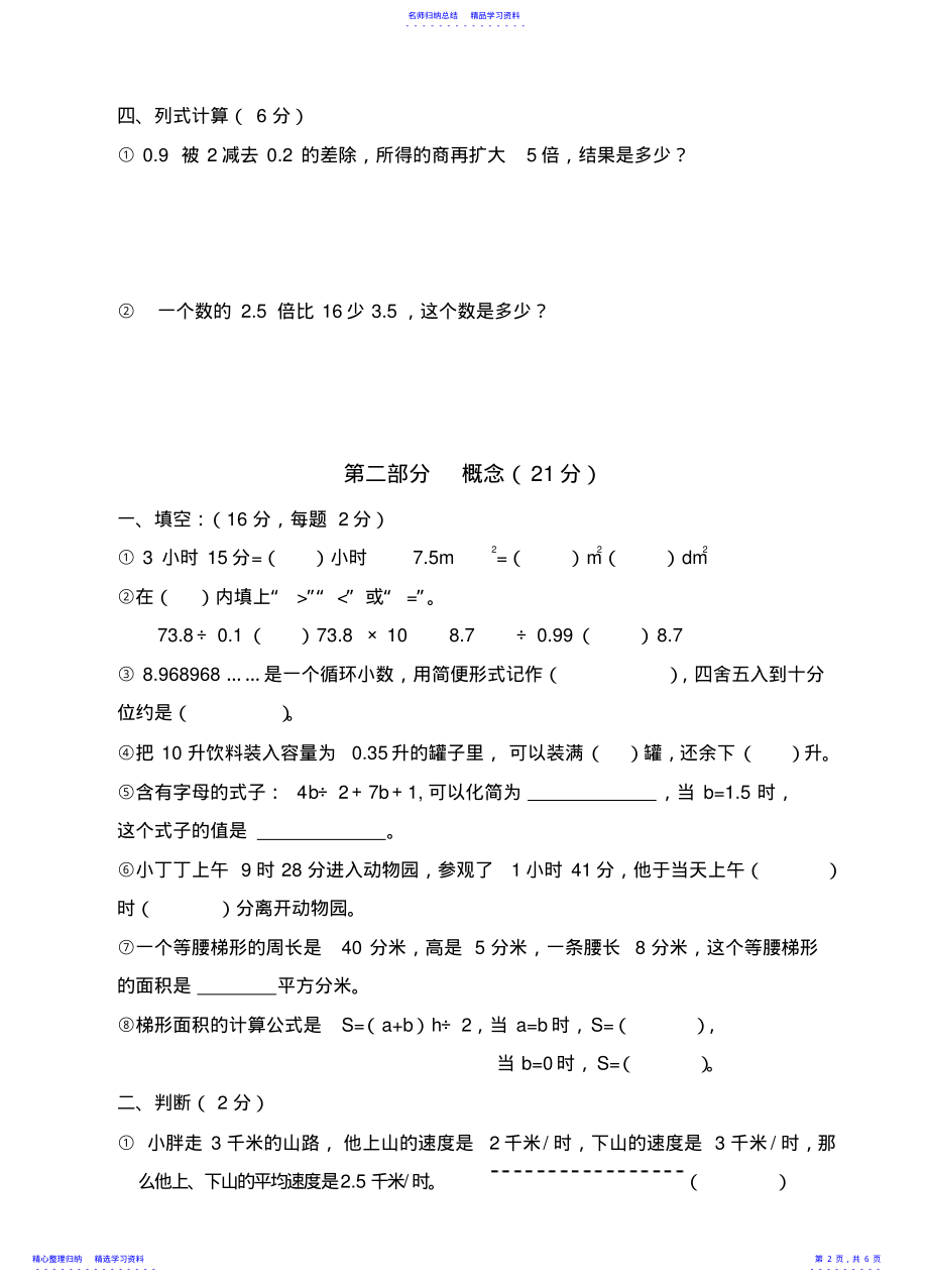 2022年【沪教版】五年级数学上册期末试题及答案 .pdf_第2页