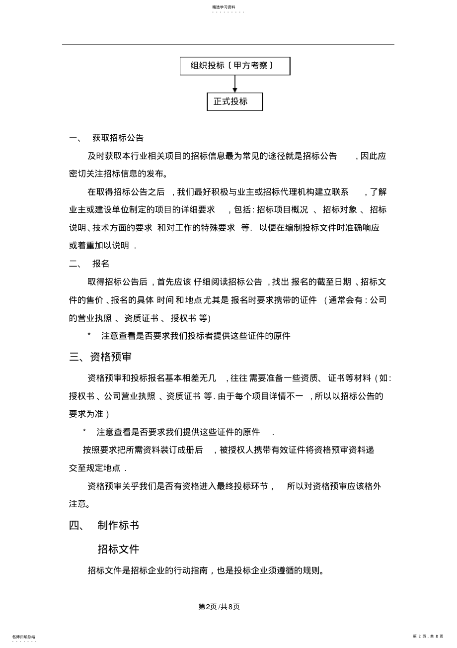 2022年标书的制作流程 .pdf_第2页