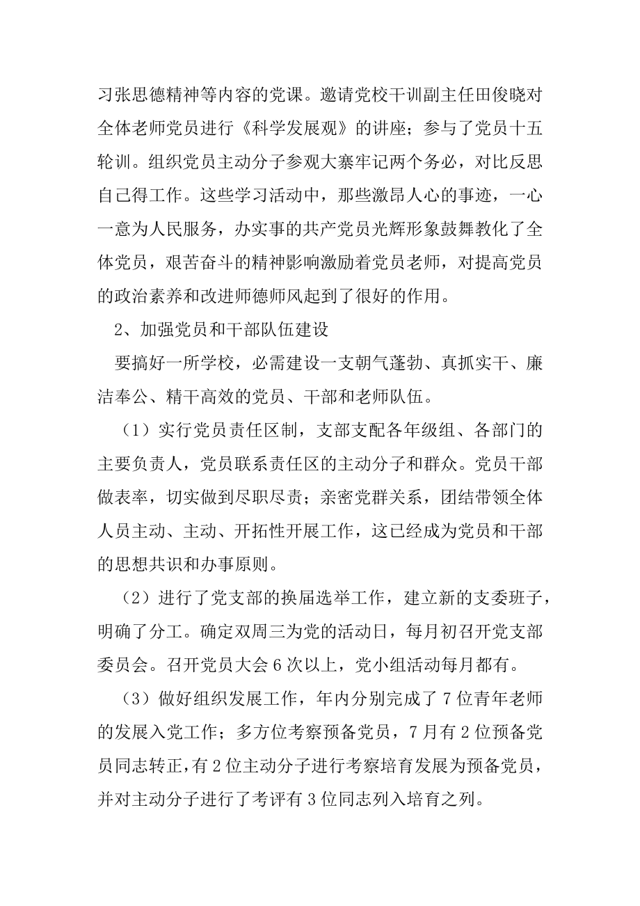 2022年学校党支部年终总结.docx_第2页