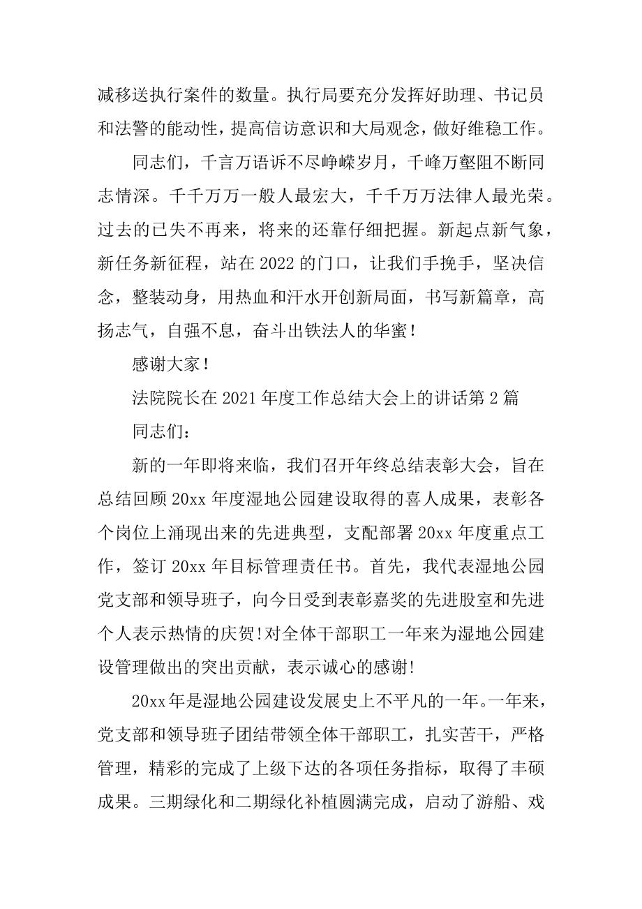 2022年法院院长在度工作总结大会上的讲话(2).docx_第2页