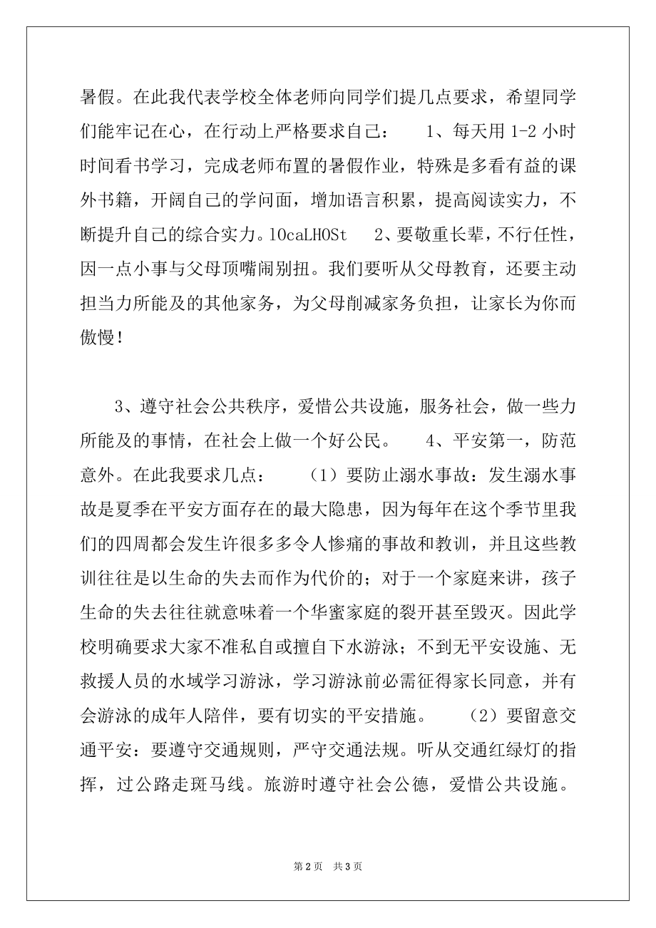 2022年暑假小学散学典礼校长讲话稿.docx_第2页