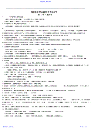 2022年《高考地理必背知识点总汇》 .pdf