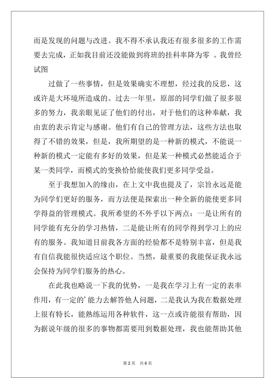 2022年竞选干部的自荐信4篇.docx_第2页