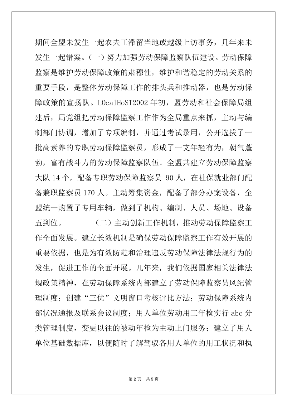 2022年在劳动保障监察工作会议上的讲话.docx_第2页