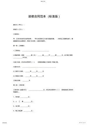 2022年标准装修合同 .pdf