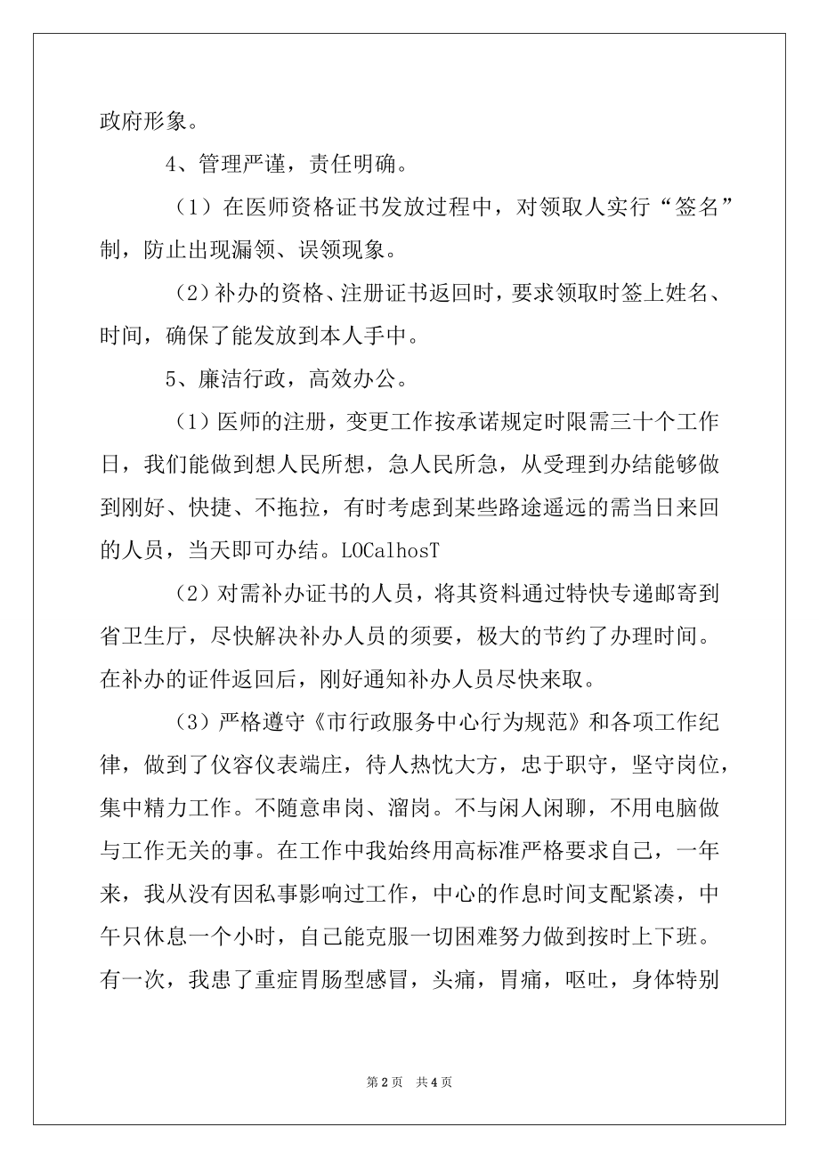 2022年行政服务中心卫生局窗口工作人员个人年终总结.docx_第2页