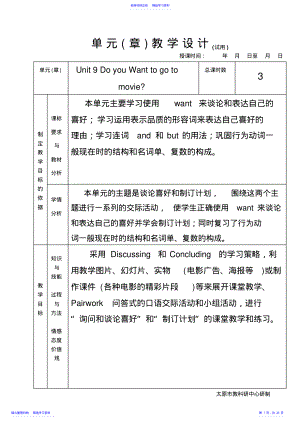 2022年【初一英语】新目标英语七年级上册第9单元教案. .pdf